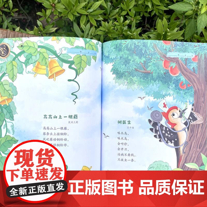 365夜儿歌 陪伴孩子成长的365夜系列李东华主编少年儿童出版社高清大图