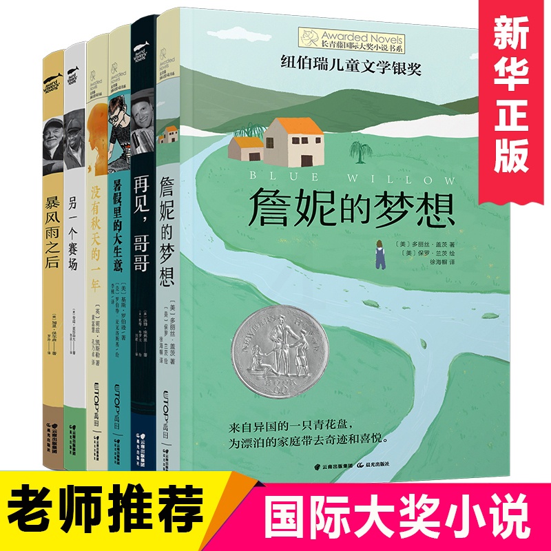 [醉染正版]长青藤 大奖小说书系6册励志成长 三四五六年级小学生课外阅读书籍必读的8-12-15岁儿童文学读物图书詹高清大图