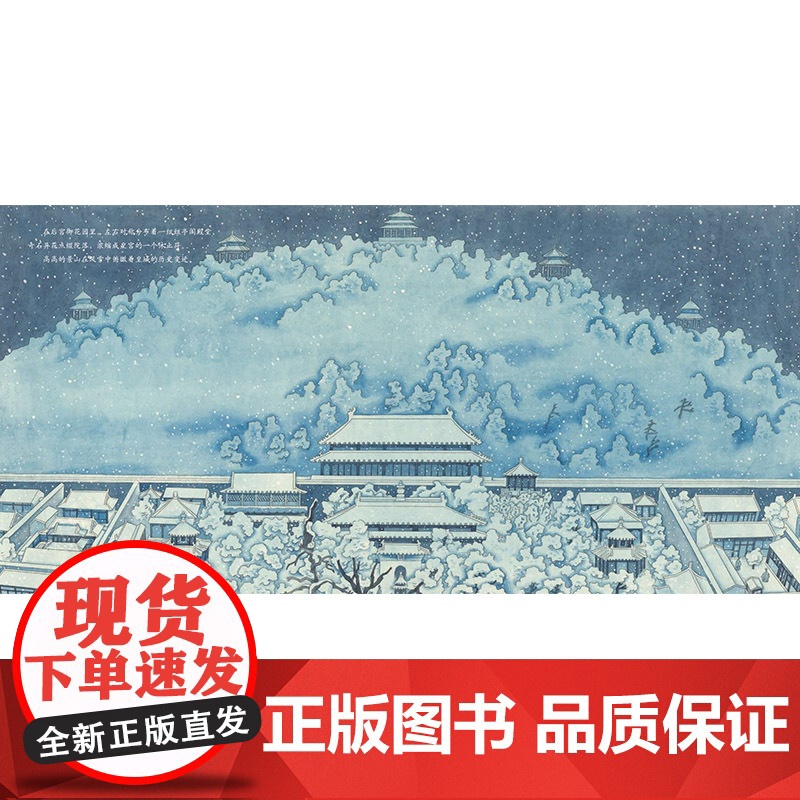 北京中轴线上的城市硬壳精装北京城历史文化的另种风貌认知北京城图画书蒲蒲兰原创绘本正版童书高清大图