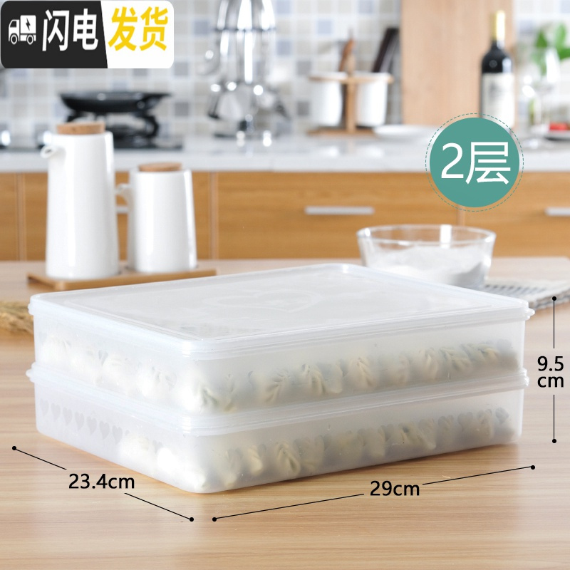 三维工匠饺子盒冻饺子家用速冻水饺盒冰箱保鲜收纳盒馄饨盒多层饺子托盘 透明-2层2盖
