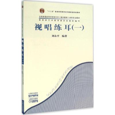 视唱练耳(一)