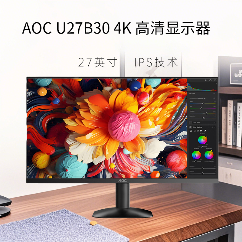 AOC U27B35 4K高清器示器27英寸液晶屏电视4k IPS屏电脑显示器屏设计游戏办公显示器屏