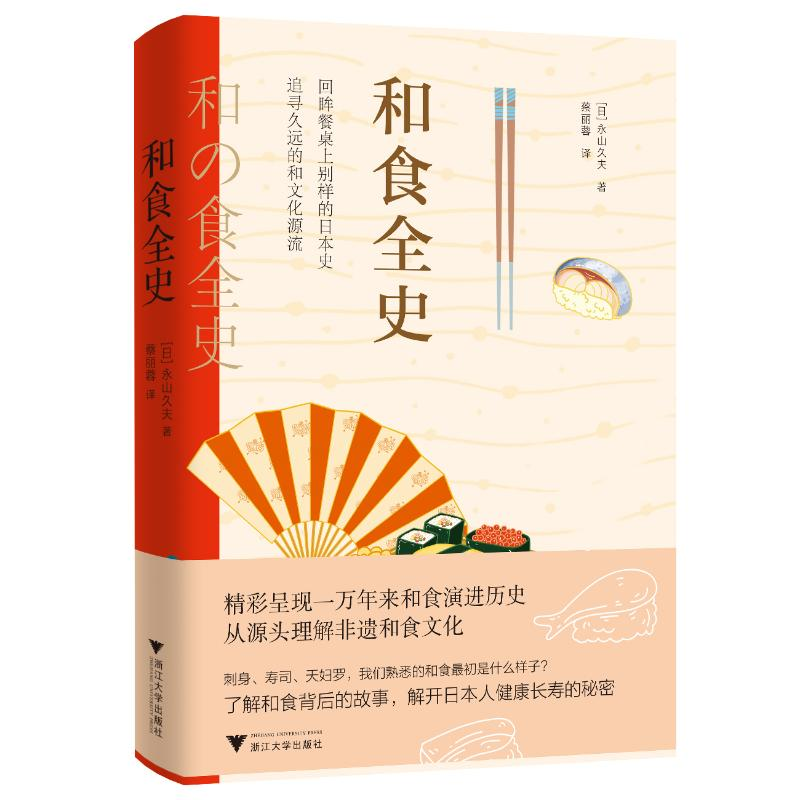 醉染图书和食全史9787308224802高清大图