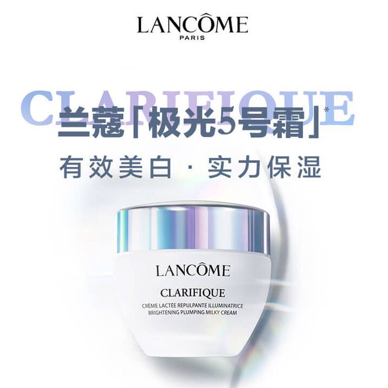 法国兰蔻LANCOME 兰蔻极光5号面霜50ml 净澈焕肤焕白霜