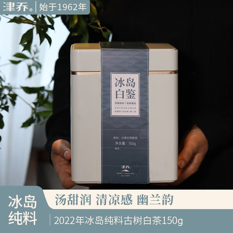 津乔 2022年冰岛白鉴云南古树茶叶大叶种纯料白茶散茶罐装150g礼盒 冰岛白鉴150g1罐