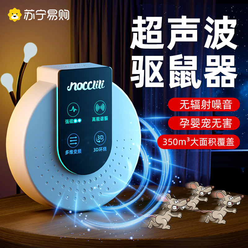 超声波驱鼠神器家用捕捉神器灭扑大功率老鼠驱赶防鼠2025新款电子猫一锅端正品保障