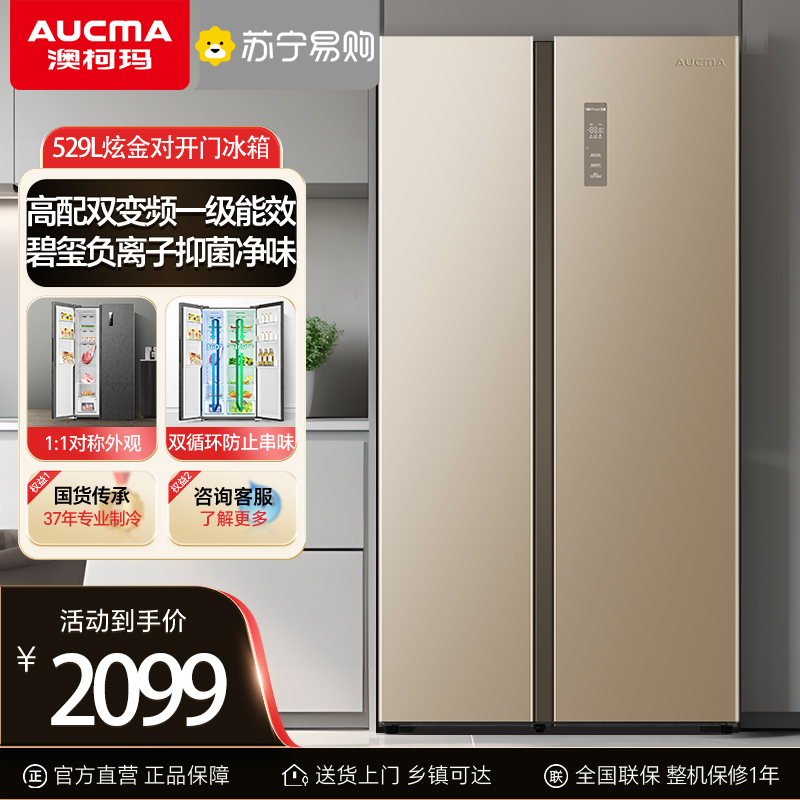澳柯玛BCD-529WDHN家用大容量厨房冰箱冷冻冷藏风冷无霜变频一级节能冰箱