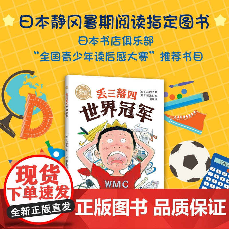 爱心树自己开始读 丢三落四世界冠军 儿童文学 自主阅读 5-8岁 正版高清大图