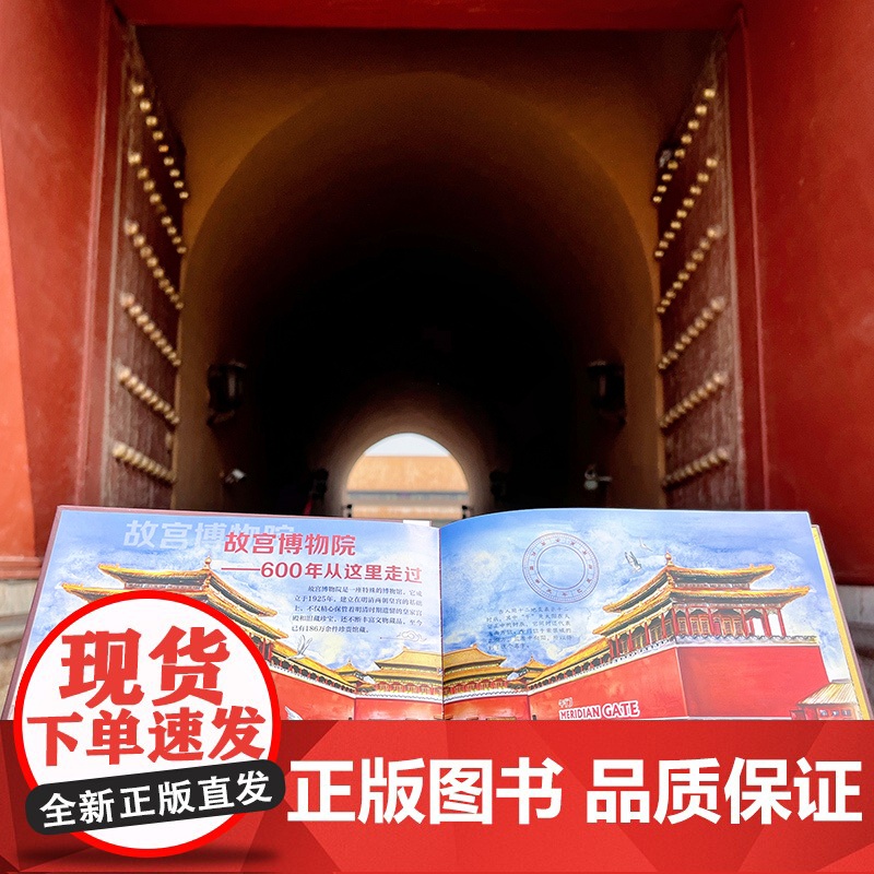故宫博物院 孩子一定要去的博物馆 图说天下精装版高清大图