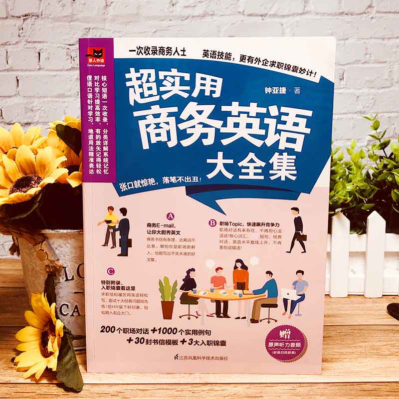 [正版]实用商务英语大全集音频商务英语综合教程初入职场英语思维写作大全英文邮件商务英语单词分类高清大图
