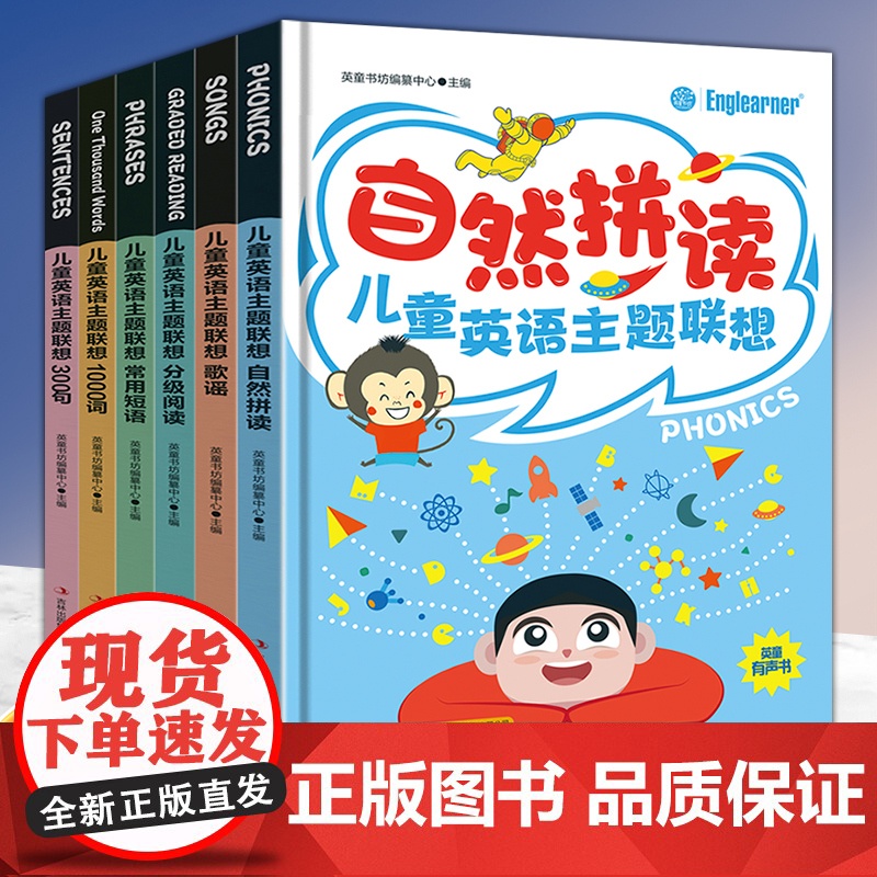 新版]儿童英语主题联想1000词/300句/常用短语彩图精装硬壳儿童少儿英语学习入门英文绘本3-4-5-6岁小中大班幼儿高清大图
