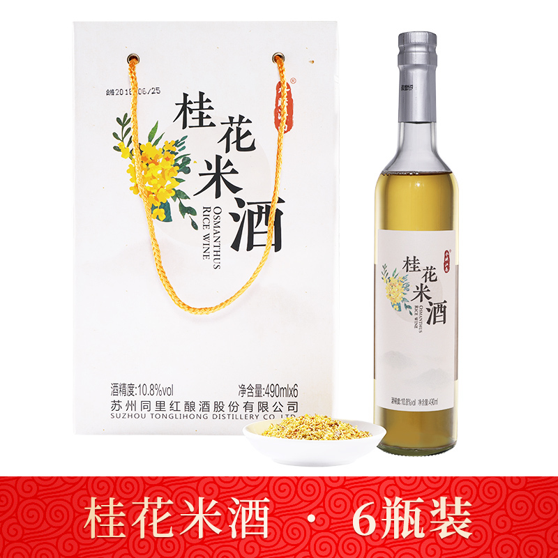 同里红 水映江南 桂花米酒 490ml*6整箱装 低度微甜糯米酒 孕产妇月子酒桂花酒