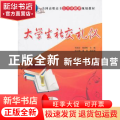大学生社交礼仪