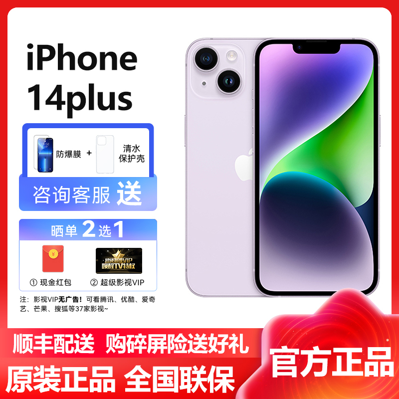 苹果(Apple) iPhone 14 Plus 256GB 紫色 2022新款移动联通电信5G全网通手机 国行原装官方正品 苹果iphone14plus 双卡双待