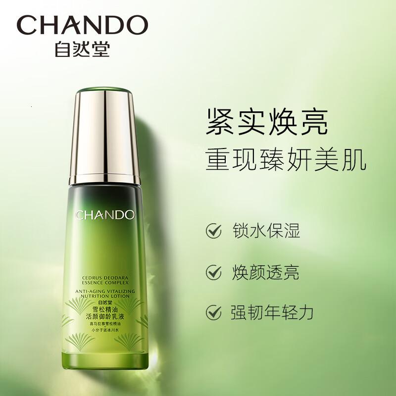 自然堂 雪松精油活颜御龄乳液120ml高清大图