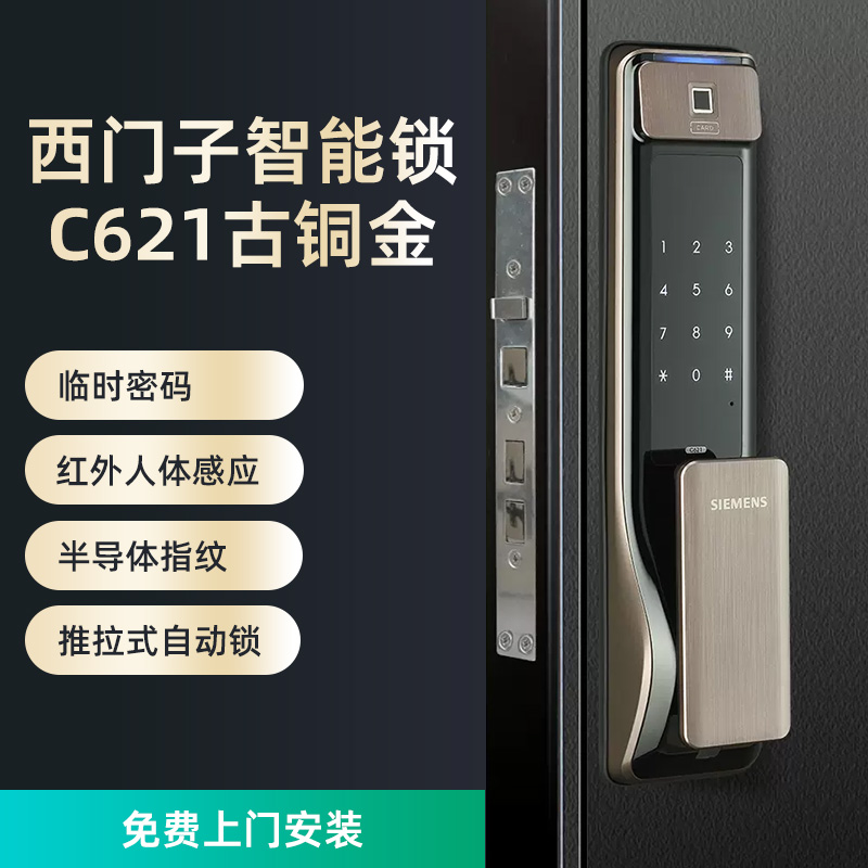 西门子(siemens)指纹锁智能门锁家用智能锁防盗门锁密码锁电子锁c621