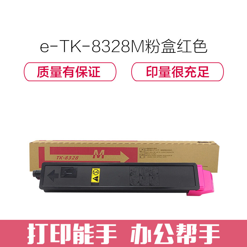 e代经典 TK-8328M粉盒红色 适用京瓷(kyocera)TK-8328墨粉盒Taskalfa2551ci