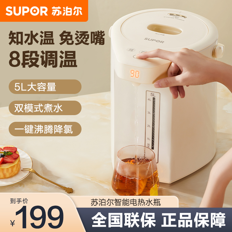 苏泊尔(SUPOR) 电热水瓶家用5L大容量大功率双模式煮水恒温电热水壶保温水壶 多段调温烧水器 SW-50T106