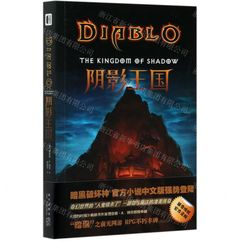 【N】阴影王国-9787513341097