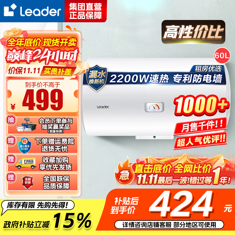 Leader 海尔智家 电热水器LEC6001-20X1 60升 2200W速热 M式新鲜注水 安全防电墙