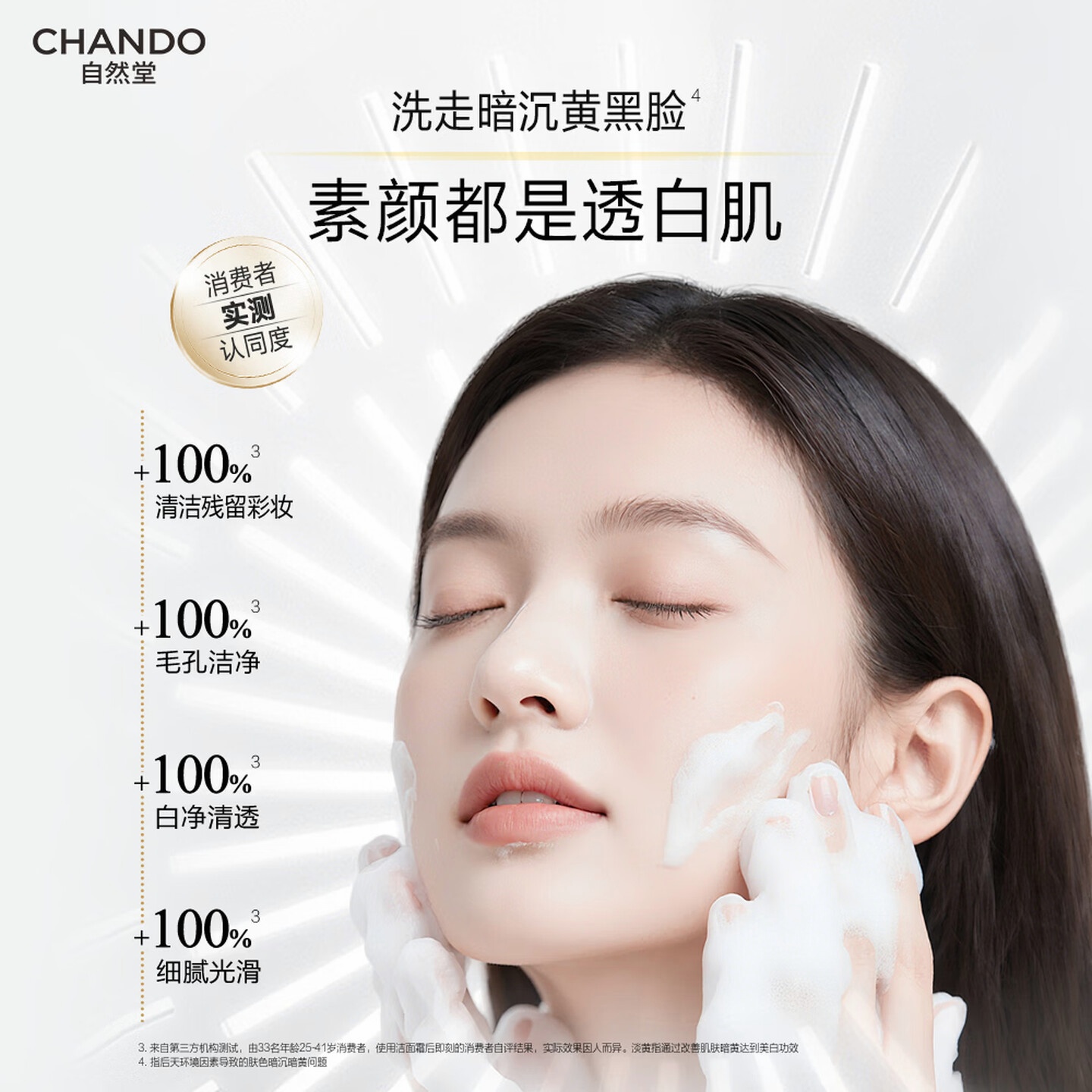 自然堂雪肌美白洗面奶 氨基酸清洁绵密泡沫抑黑去黄细毛孔护肤品女生男 雪肌美白洁面霜 120g高清大图