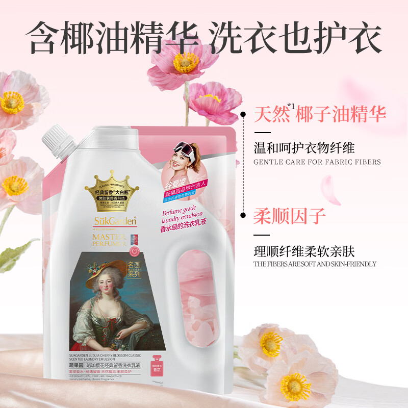 SukGarden蔬果园珞珈樱花经典留香洗衣乳液(袋装)- 500g高清大图