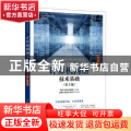 计算机网络技术基础(第3版微课版工业和信息化精品系列教材)