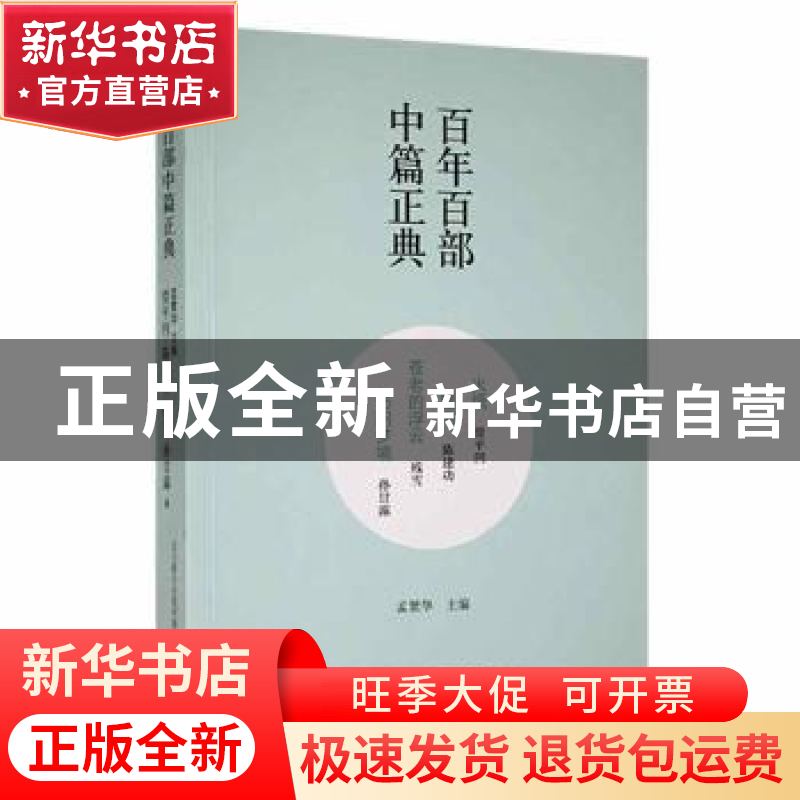 正版 火纸:鬈毛:苍老的浮云 贾平凹【著】:陈建功【著】:残雪【著】 春