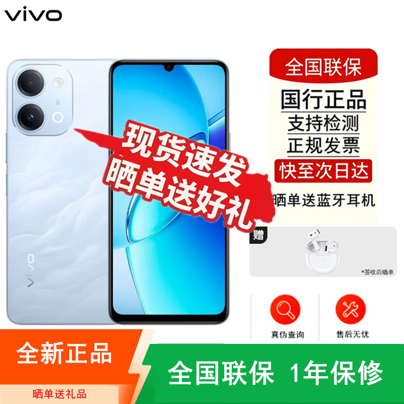 [全新]vivo Y60i 山海青 4+128GB 天玑6300 5G芯 6500mAh长续航大电池 120Hz 15W充电智能手机高清大图