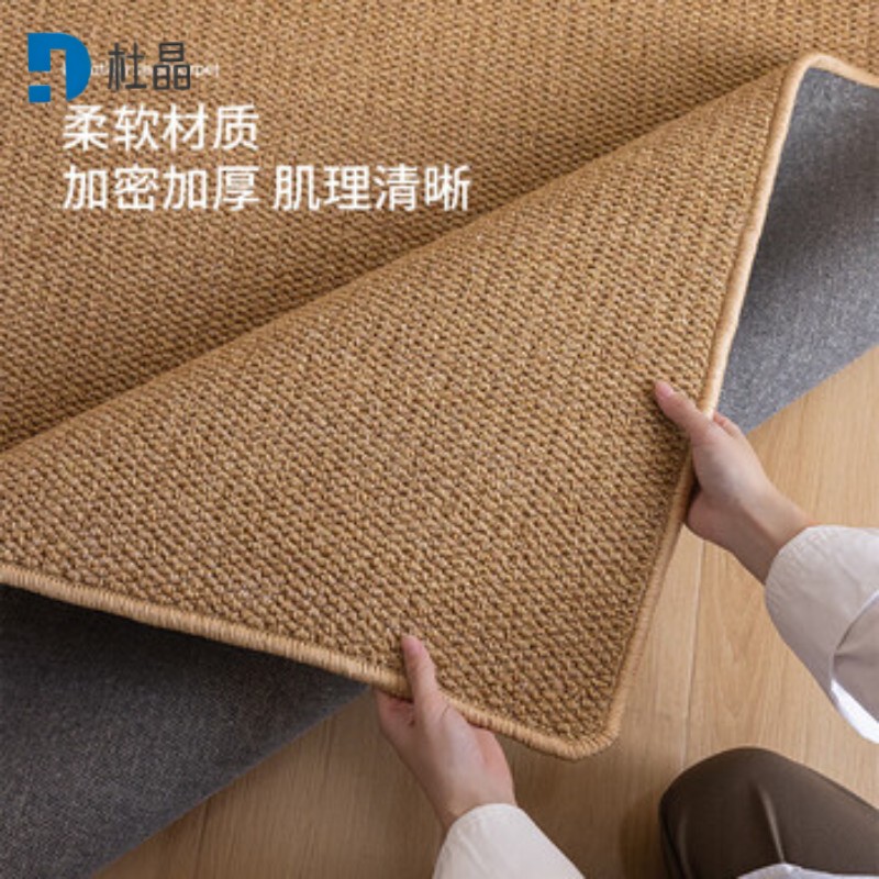 杜晶 仿剑麻地毯 200*250cm 块高清大图