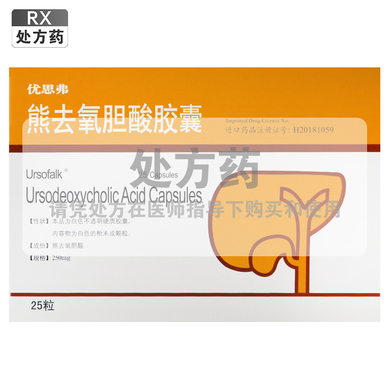 优思弗熊去氧胆酸胶囊250mg*25粒/盒