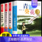 [4册]青铜葵花+宝葫芦+小英雄雨来+细菌世界 [正版]宝葫芦的秘密张天翼 适合小学生三年级四年级看的课外书上册下册阅读