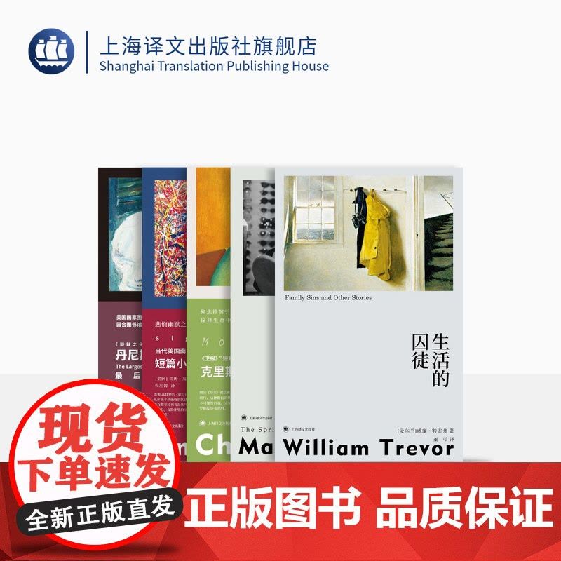故事群岛 第二辑 群岛图书 生活的囚徒 情感之泉 母亲 信号 海仙女的馈赠 布伦南 特雷弗 鲍尔 高特罗 约翰逊 上海译图片