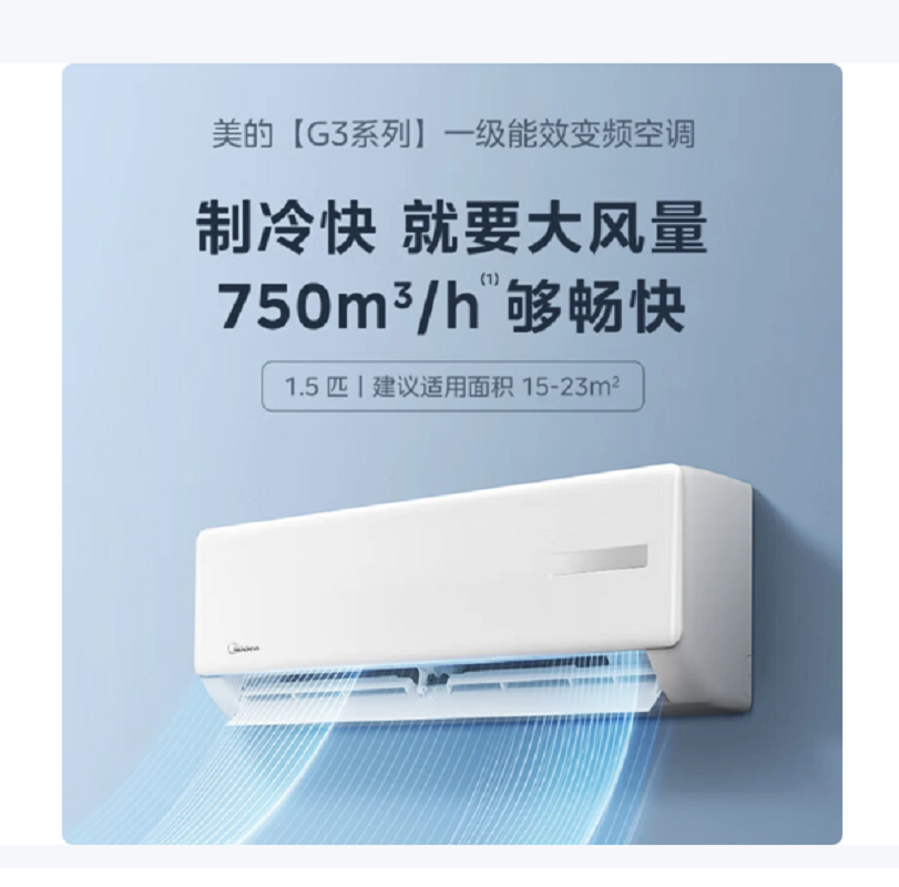 美的新能效1.5匹 一级能效 智能家电 变频冷暖 白色 KFR-35GW/G3-1A高清大图