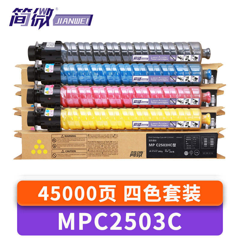 简微 硒鼓MPC2503 套高清大图