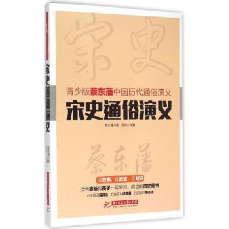 诺森宋史通俗演义蔡东藩著9787568007474华中科技大学出版社高清大图
