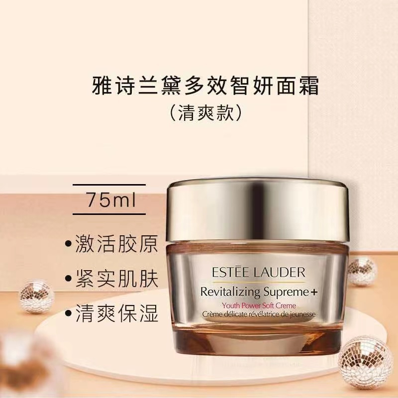 (Estee Lauder)雅诗兰黛多效智妍精华乳霜面霜75ml 保湿补水 面部精华霜 雅诗兰黛清爽面霜75ml高清大图
