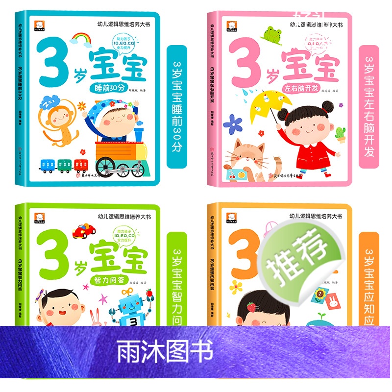 [全12册]1-3岁宝宝多元智能培养早教大书 [正版]儿童绘本0到3岁幼儿启蒙早教书全套1-2岁益智书本一岁宝宝书籍两岁高清大图