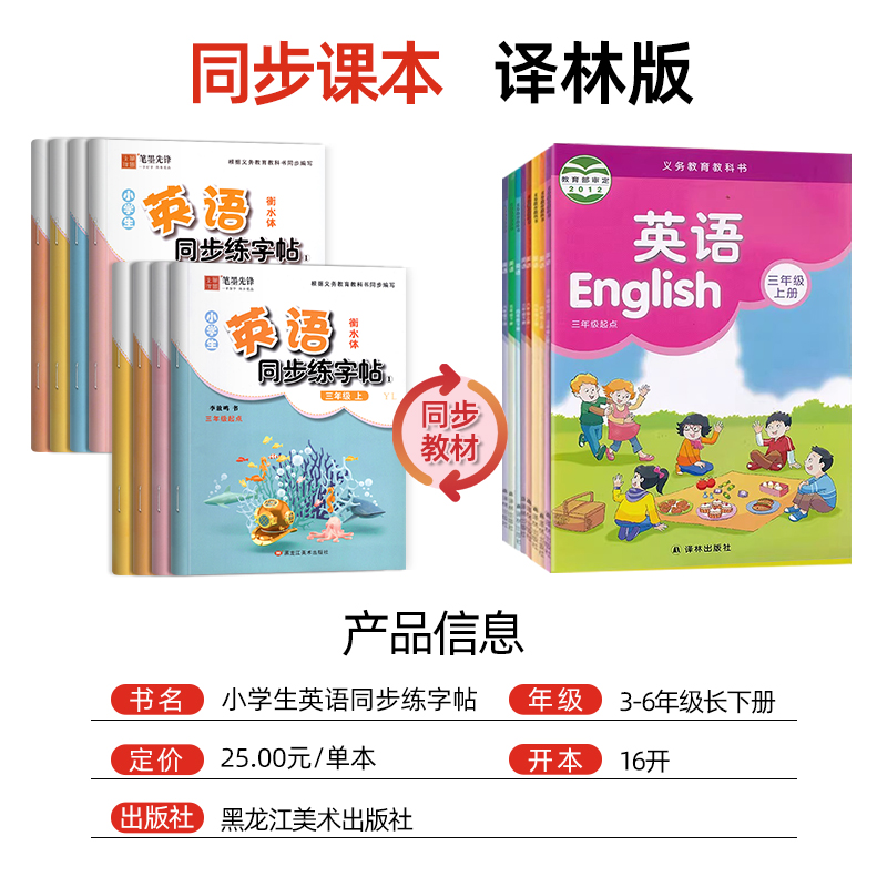 [四年级描红上册]英语字帖+小学英语语法 [正版]译林版衡水体英语同步练字帖三年级起点小学生英语字帖描红三年级上册下册四高清大图
