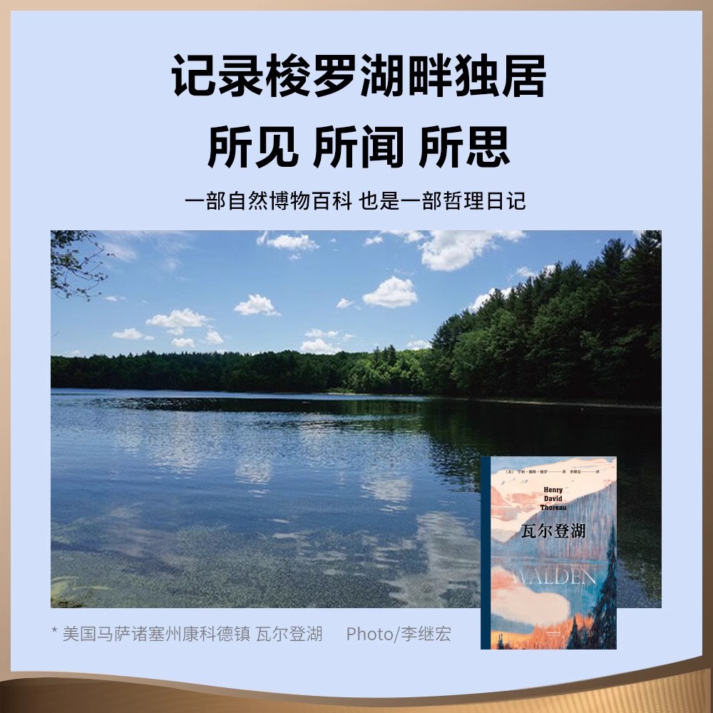 [正版]瓦尔登湖 无删减李继宏译本 梭罗原版原著翻译中文全译本 美国文学世界名著 小说故事青少年中小学初高中阅读高清大图