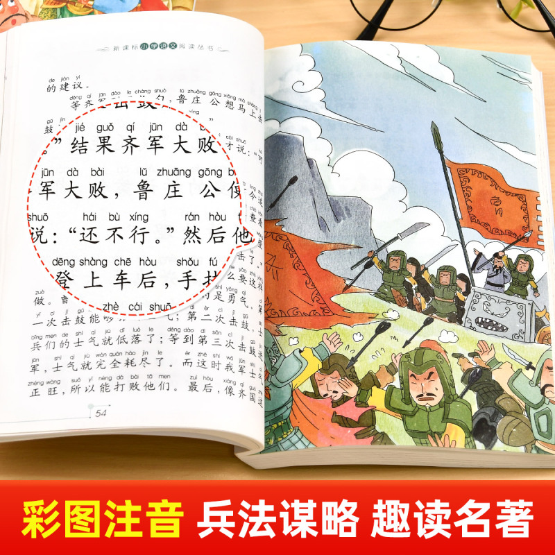 [彩图注音]孙子兵法+三十六计 [正版]抖音同款孙子兵法与三十六计彩图注音版全套2册老师小学生版一年级阅读课外书必读二三