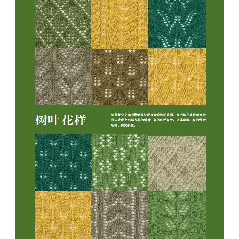 [正版]镂空花样280 织毛衣教程零基础学棒针编织书籍大全花样书手编入门书图解手工钩针图案毛线日式刺绣毛线球钩织针织手高清大图