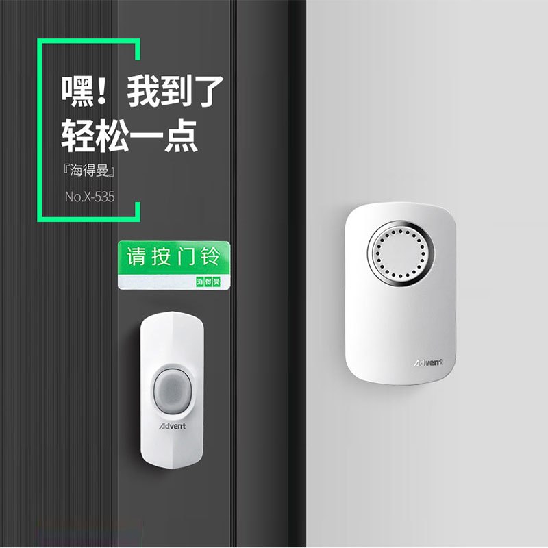 海得曼（Advent）X-535P 无线门铃家用老人呼叫器交流电子门铃信号强距离远大音量