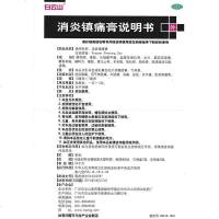 白云山 消炎镇痛膏10贴 风湿关节疼痛贴肩痛肌肉疼痛贴