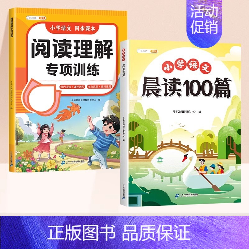 [阅读强化2册]晨读100篇✚阅读理解 五年级上 [正版]语文晨读美文100篇一年级上册337晨读记忆打卡表二三四五六年