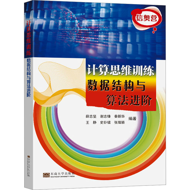 【M】计算思维训练 数据结构与算法进阶-9787576608809