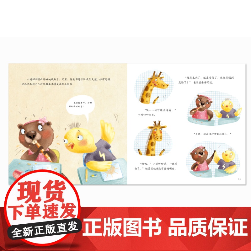 多嘴小鸡 [适合4-7岁儿童 精装绘本]高清大图