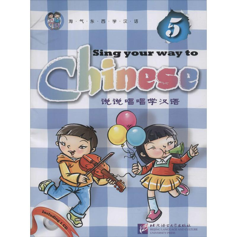 醉染图书说说唱唱学汉语 59787561926468高清大图