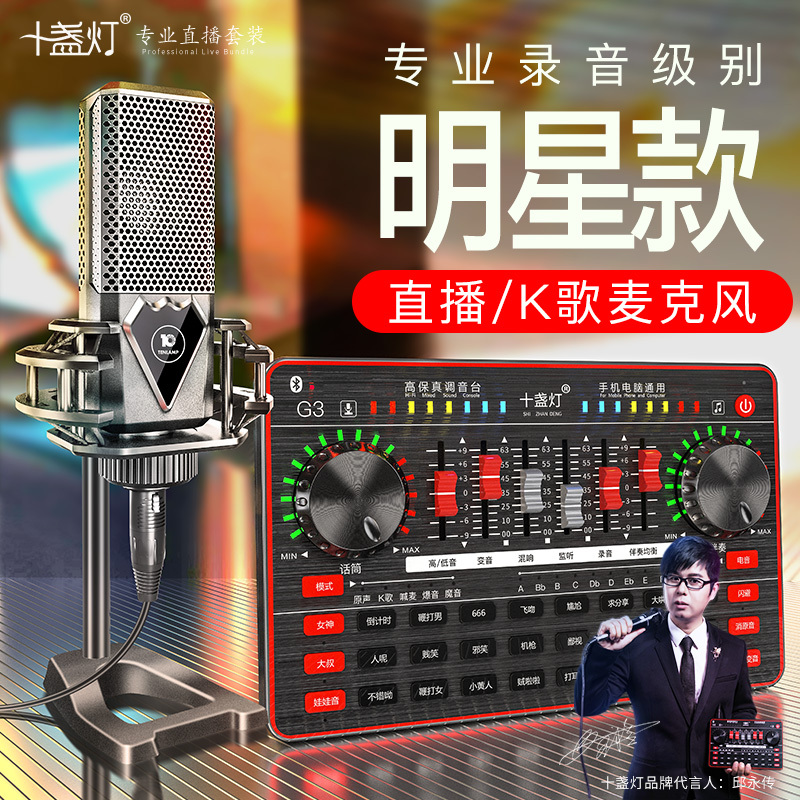 十盏灯M8-G3网红直播设备声卡套装手机唱歌专用全套主播喊麦装备电容麦克风电脑台式录音抖修音k歌跑调神器快手