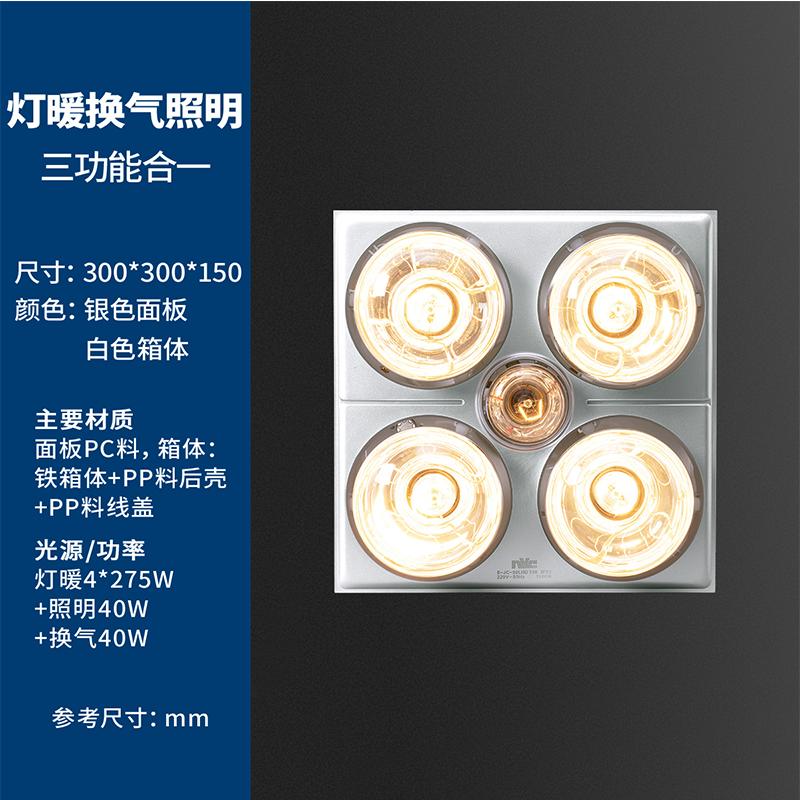 雷士照明浴霸 厨房卫浴集成吊顶灯暖模块 浴室取暖灯器暖灯214 测试商品
